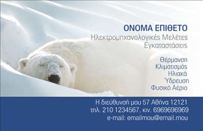 Επαγγελματική κάρτα για ηλεκτρολόγουςΑναδείξτε την επαγγελματική σας εικόνα με αυτή την εντυπωσιακή επαγγελματική κάρτα που έχει σχεδιαστεί ειδικά για ηλεκτρολόγους. Το δυναμικό σχέδιο της κάρτας περιλαμβάνει ένα φόντο σε ήρεμα, αλλά μοντέρνα χρώματα, που συνδυάζονται άριστα με λεπτές γραμμές και στυλάτες γραμματοσειρές. Οι ισχυρές αντιθέσεις και οι προσεγμένες λεπτομέρειες παρέχουν ένα οπτικό αποτέλεσμα που μαγνητίζει το βλέμμα.Ο σχεδιασμός της κάρτας αντανακλά τον επαγγελματισμό και την αξιοπιστία του επαγγέλματος του ηλεκτρολόγου. Οι σχολαστικές επιλογές των χρωμάτων και η καθαρή διάταξη ενισχύουν την εμπιστοσύνη και την επαγγελματική στάση προς τους πελάτες σας.Η κάρτα σας είναι πλήρως προσαρμόσιμη, επιτρέποντας την προσθήκη του ονόματος σας, του τηλεφώνου, του λογότυπου και άλλων στοιχείων επικοινωνίας, διασφαλίζοντας ότι οι πελάτες σας μπορούν εύκολα να έρθουν σε επαφή μαζί σας. Αυτό διευκολύνει την παρουσίαση των υπηρεσιών σας με τον καλύτερο δυνατό τρόπο.Η ιδέα πίσω από αυτή την επαγγελματική κάρτα είναι να σας ξεχωρίσει στον κλάδο των ηλεκτρολόγων, αφήνοντας μια θετική και επαγγελματική εντύπωση στους δυνητικούς σας πελάτες. Τονίστε την επιχείρησή σας με μια κάρτα που αποπνέει μέγιστη ποιότητα και στυλ.Μπορείτε να κάνετε όποιες αλλαγές θέλετε μέσω του online σχεδιαστικού εργαλείου.