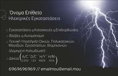 Επαγγελματική κάρτα για Ηλεκτρολόγους: Αυτή η εντυπωσιακή κάρτα συνδυάζει την κομψότητα και την επαγγελματική αίσθηση που απαιτεί το επάγγελμα του ηλεκτρολόγου. Η χρήση αυστηρών γεωμετρικών σχημάτων και η επιλογή γαλάζιων και ασημί αποχρώσεων προσφέρει έναν φρέσκο και σύγχρονο σχεδιασμό. Η διάταξη είναι προσεκτικά οργανωμένη, με τη γραμματοσειρά να είναι καθαρή και ευανάγνωστη, προβάλλοντας με σαφήνεια τα στοιχεία του επαγγελματία.Το σχέδιο της κάρτας εκπέμπει επαγγελματισμό και αξιοπιστία, στοιχεία που είναι πολύ σημαντικά για τους ηλεκτρολόγους. Οι πελάτες θα νιώσουν άνετα να επικοινωνήσουν, γνωρίζοντας ότι έχουν στα χέρια τους μία κάρτα που εκπροσωπεί τον επαγγελματία με τον καλύτερο δυνατό τρόπο.Η κάρτα προσφέρει προσαρμοστικότητα και λειτουργικότητα, επιτρέποντας την εύκολη προσθήκη στοιχείων όπως όνομα, τηλέφωνο και λογότυπο. Αυτό διευκολύνει την επικοινωνία και εξασφαλίζει ότι οι πελάτες μπορούν να βρουν γρήγορα τους ηλεκτρολόγους όταν τους χρειάζονται.Επιπλέον, η κάρτα μπορεί να χρησιμοποιηθεί για να προβάλει τις υπηρεσίες που προσφέρει ο ηλεκτρολόγος, καθιστώντας την πολύτιμο εργαλείο μάρκετινγκ. Με μια τέτοια επαγγελματική κάρτα, σίγουρα θα ξεχωρίσετε και θα αφήσετε θετική εντύπωση στους πελάτες σας.Μπορείτε να κάνετε όποιες αλλαγές θέλετε μέσω του online σχεδιαστικού εργαλείου.