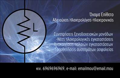 Επαγγελματική κάρτα για ηλεκτρολόγουςΗ επαγγελματική κάρτα για ηλεκτρολόγους συνδυάζει την κομψότητα με τη λειτουργικότητα, προσφέροντας μια εξαιρετική πρώτη εντύπωση σε πελάτες και συνεργάτες. Με έντονες γραμμές και καθαρά στοιχεία, η κάρτα διαθέτει μία σύγχρονη σχεδίαση που αναδεικνύει το επαγγελματικό σας προφίλ. Διαθέτει μια αρμονική παλέτα χρωμάτων που κυμαίνεται από το βαθύ μπλε έως το λευκό, προσθέτοντας μία αίσθηση αξιοπιστίας και τεχνογνωσίας.Η διάταξη είναι καλά οργανωμένη, επιτρέποντας την ευανάγνωστη παρουσίαση του ονόματος, του επαγγέλματος και των στοιχείων επικοινωνίας. Η γραμματοσειρά που έχει επιλεχθεί συνδυάζει το μοντέρνο με το παραδοσιακό, γεγονός που ενισχύει τη σοβαρότητα του επαγγελματία. Στο background της κάρτας, λεπτομέρειες σχετικές με ηλεκτρολογικά στοιχεία προσδιορίζουν άμεσα το αντικείμενο εργασίας, κάνοντάς την αναγνωρίσιμη.Αυτό το σχέδιο αντανακλά τον επαγγελματισμό και την αξιοπιστία που απαιτεί η συγκεκριμένη βιομηχανία. Οι επαγγελματικές κάρτες είναι κατάλληλες ώστε να προσωποιηθούν πλήρως, προσθέτοντας μοναδικά στοιχεία όπως λογότυπο, τηλέφωνο ή ακόμα και QR code για άμεση πρόσβαση σε ιστοσελίδα ή portfolio.Η δυνατότητα προβολής υπηρεσιών ή προϊόντων είναι επίσης προφανής, καθώς η κάρτα μπορεί να περιλαμβάνει σύντομες περιγραφές ή ακόμη και ειδικές προσφορές. Αυτή η πολυλειτουργικότητα βοηθά τον επαγγελματία να ξεχωρίσει και να αφήσει θετική εντύπωση στους πελάτες του.Μπορείτε να κάνετε όποιες αλλαγές θέλετε μέσω του online σχεδιαστικού εργαλείου.
