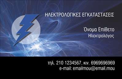 Επαγγελματική κάρτα για ΗλεκτρολόγοιΑυτή η εντυπωσιακή επαγγελματική κάρτα για ηλεκτρολόγους συνδυάζει μοντέρνα αισθητική με πρακτικότητα. Χαρακτηριστικά σκούρα και φωτεινά χρώματα δημιουργούν μια ισχυρή αντίθεση, που προσελκύει την προσοχή, ενώ οι καθαρές γραμμές προσφέρουν μια αίσθηση οργάνωσης και επαγγελματισμού. Η γραμματοσειρά είναι σύγχρονη και ευανάγνωστη, δίνοντας έμφαση στα βασικά στοιχεία της κάρτας.Το σχέδιο ενσωματώνει δυναμικά background στοιχεία που παραπέμπουν στον κόσμο της ηλεκτρολογίας. Αυτό το ιδιαίτερο χαρακτηριστικό ενισχύει την αναγνώριση και την αξιοπιστία του επαγγελματία, κάνοντάς τον να ξεχωρίζει σε οποιοδήποτε εξειδικευμένο πεδίο.Η διαμόρφωση της κάρτας επιτρέπει την προσθήκη στοιχείων όπως όνομα, τηλέφωνο, λογότυπο και άλλες πληροφορίες επικοινωνίας, διασφαλίζοντας ότι μπορείτε να προσαρμόσετε κάθε κάρτα ανάλογα με τις προσωπικές σας ανάγκες.Επιπλέον, η κάρτα αυτή είναι ιδανική για να προβάλλει τις υπηρεσίες που προσφέρετε, όπως εγκαταστάσεις ηλεκτρικών συστημάτων ή επισκευές, αναδεικνύοντας την εξειδίκευσή σας στους δυνητικούς πελάτες.Με αυτή τη επαγγελματική κάρτα, θα αφήσετε θετική εντύπωση και θα ενισχύσετε την επαγγελματική σας εικόνα. Μπορείτε να κάνετε όποιες αλλαγές θέλετε μέσω του online σχεδιαστικού εργαλείου.