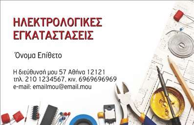 Επαγγελματική κάρτα για ηλεκτρολόγους που ξεχωρίζει με την κομψότητά της και την επαγγελματική της παρουσία. Το σχέδιο συνδυάζει θερμές αποχρώσεις του κίτρινου και του μαύρου, δημιουργώντας μια δυναμική αντίθεση που παραπέμπει άμεσα στη βιομηχανία του ηλεκτρισμού. Η διάταξη είναι ευχάριστη και ευανάγνωστη, με επιλεγμένες γραμματοσειρές που τονίζουν την επαγγελματική αυστηρότητα.Η κάρτα αυτή αντανακλά τον επαγγελματισμό και την αξιοπιστία ενός ηλεκτρολόγου, κάνοντάς σας να φαίνεστε ως ο ειδικός που μπορείτε να εμπιστευτείτε. Κάθε στοιχείο, από το λογότυπο έως τα στοιχεία επικοινωνίας, έχει θέση και σημασία, ενισχύοντας την εικόνα σας στον τομέα.Υπάρχει ευχέρεια προσθήκης προσωπικών στοιχείων, όπως το όνομα, το τηλέφωνο και το email, κάνοντάς την πλήρως προσαρμόσιμη στις ανάγκες σας. Ακόμη, μπορείτε να προβάλετε τις υπηρεσίες σας μέσω ειδικών εικονιδίων που συνδέονται με τον τομέα των ηλεκτρολογικών εργασιών.Με αυτή την επαγγελματική κάρτα, θα είστε σίγουροι ότι θα ξεχωρίσετε και θα αφήσετε θετική εντύπωση στους πελάτες σας, καθώς η άψογη αισθητική και η λειτουργικότητα της σας καθιστούν αξέχαστους.Μπορείτε να κάνετε όποιες αλλαγές θέλετε μέσω του online σχεδιαστικού εργαλείου.