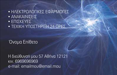 Επαγγελματική κάρτα για ηλεκτρολόγους! Αυτή η εντυπωσιακή κάρτα συνδυάζει λειτουργικότητα και αισθητική, ιδανική για επαγγελματίες που επιθυμούν να ξεχωρίσουν. Το σχέδιο της κάρτας χρησιμοποιεί μια κομψή παλέτα χρωμάτων που περιλαμβάνει αποχρώσεις του μπλε και του γκρι, συμβολίζοντας την ασφάλεια και τον επαγγελματισμό. Η διάταξη είναι καθαρή και οργανωμένη, επιτρέποντας στους πελάτες να εντοπίσουν άμεσα τις πληροφορίες σας. Η σύγχρονη γραμματοσειρά προσδίδει μια αίσθηση μοντέρνας προσέγγισης στην παράδοση του επαγγέλματος.Η κάρτα αυτή αναδεικνύει την αξιοπιστία ενός ηλεκτρολόγου, επισημαίνοντας την εμπειρία και την τεχνογνωσία σας. Κάθε στοιχείο προσδιορίζει την επαγγελματική σας ταυτότητα, βοηθώντας σας να κερδίσετε την εμπιστοσύνη των πελατών σας.Με την δυνατότητα προσθήκης στοιχείων όπως το όνομα, το τηλέφωνο και το λογότυπό σας, αυτή η επαγγελματική κάρτα προσαρμόζεται πλήρως στις ανάγκες σας. Ειδικά για ηλεκτρολόγους, μπορείτε να συμπεριλάβετε και πληροφορίες σχετικά με τις υπηρεσίες που προσφέρετε, όπως εγκατάσταση ηλεκτρικών συστημάτων ή συντηρήσεις.Αυτή η κάρτα είναι ο τέλειος τρόπος να αφήσετε μια θετική εντύπωση στους πελάτες σας και να διαφοροποιηθείτε στην αγορά των ηλεκτρολόγων. Ενισχύστε την εικόνα σας με μία σαγηνευτική κάρτα που μιλά από μόνη της!Μπορείτε να κάνετε όποιες αλλαγές θέλετε μέσω του online σχεδιαστικού εργαλείου.