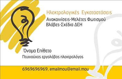 Επαγγελματική κάρτα για ηλεκτρολόγους που συνδυάζει αριστοτεχνικό σχεδιασμό και επαγγελματική εικόνα. Η κάρτα διαθέτει μία κομψή διάταξη με κυρίαρχα χρώματα όπως το βαθύ μπλε και το φωτεινό κίτρινο, που δημιουργούν μια αντίθεση που τραβά την προσοχή. Η γραμματοσειρά είναι μοντέρνα και ευανάγνωστη, δίνοντας έναν αέρα σοβαρότητας και αξιοπιστίας.Ο επαγγελματικός χαρακτήρας της κάρτας αποτυπώνεται στη minimalistik προσέγγιση των στοιχείων της, όπου οι εικόνες σχετικές με την ηλεκτρολογία προσθέτουν μία δυναμική αίσθηση. Κάθε λεπτομέρεια έχει σχεδιαστεί προσεκτικά ώστε να αναδείξει την ικανότητα και την εμπειρία του ηλεκτρολόγου, καθιστώντας την κάρτα ιδανική για επαγγελματίες που επιθυμούν να ξεχωρίσουν.Η προσαρμοστικότητα της κάρτας είναι ένα από τα δυνατά της σημεία. Μπορείτε εύκολα να προσθέσετε τα στοιχεία σας, όπως όνομα, τηλέφωνο και λογότυπο, σε επιλεγμένα σημεία για να είναι όσο πιο προσωπική γίνεται. Επιπλέον, η κάρτα μπορεί να προβάλει τις υπηρεσίες που προσφέρετε ή τα προϊόντα σας, ενισχύοντας την αναγνωρισιμότητα της επιχείρησής σας.Αυτό το σχέδιο επαγγελματικών καρτών για ηλεκτρολόγους σας βοηθά να αφήσετε θετική εντύπωση και να ξεχωρίσετε στον τομέα σας.  Μπορείτε να κάνετε όποιες αλλαγές θέλετε μέσω του online σχεδιαστικού εργαλείου.