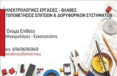 Επαγγελματική κάρτα για ηλεκτρολόγους. Αυτή η εντυπωσιακή κάρτα συνδυάζει το μοντέρνο με το λειτουργικό, προσφέροντας μια αίσθηση επαγγελματισμού και αξιοπιστίας. Με το εκλεπτυσμένο χρώμα του μπλε και τις αρμονικές γραμμές, η διάταξη αποπνέει δυναμική και ζωντάνια, ιδανική για επαγγελματίες στον τομέα των ηλεκτρολογικών υπηρεσιών. Η γραμματοσειρά είναι ευανάγνωστη, καθιστώντας εύκολη την κατανόηση των στοιχείων επικοινωνίας. Η ανώτερη αισθητική της κάρτας αποτυπώνει την αφοσίωση του ηλεκτρολόγου στην ποιότητα των υπηρεσιών του, ενισχύοντας την εικόνα του στην αγορά. Η ευχρηστία της επιτρέπει την εύκολη προσθήκη προσωπικών στοιχείων όπως το όνομα, το τηλέφωνο και το λογότυπο της εταιρείας, παρέχοντας μια εξατομικευμένη πινελιά που ξεχωρίζει. Η κάρτα μπορεί να περιλαμβάνει και μια σύντομη περιγραφή των προσφερόμενων υπηρεσιών, όπως εγκατάσταση ηλεκτρολογικών συστημάτων και συντηρήσεις, εξασφαλίζοντας ότι οι πελάτες γνωρίζουν τις δυνατότητές σας. Αυτή η επαγγελματική κάρτα θα σας βοηθήσει να ξεχωρίσετε σε κάθε επαγγελματική συνάντηση, δημιουργώντας θετική εντύπωση στους πελάτες σας. Μπορείτε να κάνετε όποιες αλλαγές θέλετε μέσω του online σχεδιαστικού εργαλείου.