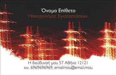 Επαγγελματική κάρτα για ηλεκτρολόγους: Η συγκεκριμένη κάρτα ενσωματώνει μια σύγχρονη και κομψή αισθητική, προσώποντας τον επαγγελματισμό και την αξιοπιστία που χρειάζεται κάθε ηλεκτρολόγος. Με θερμά χρώματα που συνδυάζουν τον μαύρο και τον κίτρινο, η διάταξη ακολουθεί μια ευχάριστη και ισορροπημένη μορφή, κάνοντας την κάρτα ευδιάκριτη και ευχάριστη στην ανάγνωση.Η γραμματοσειρά είναι σαφής και μοντέρνα, προσφέροντας μια αίσθηση μοντέρνας επαγγελματικής ταυτότητας. Τα background στοιχεία, όπως γεωμετρικά σχέδια που αναπαριστούν κυκλώματα ή ηλεκτρικές ροές, ενισχύουν την αίσθηση του τομέα και δίνουν μια δημιουργική πινελιά στην κάρτα.Η δυνατότητα προσθήκης προσωπικών στοιχείων, όπως όνομα, τηλέφωνο, και λογότυπο επιτρέπει προσαρμογή που αντανακλά την ατομική ταυτότητα του επαγγελματία στο χώρο του. Με αυτόν τον τρόπο, η κάρτα μπορεί να προβάλλει τις υπηρεσίες που προσφέρετε, ενισχύοντας την παρουσία σας στην αγορά.Η κάρτα αυτή σίγουρα θα βοηθήσει τον ηλεκτρολόγο να ξεχωρίσει από τον ανταγωνισμό και να αφήσει μια θετική εντύπωση στους πελάτες του. Μπορείτε να κάνετε όποιες αλλαγές θέλετε μέσω του online σχεδιαστικού εργαλείου.
