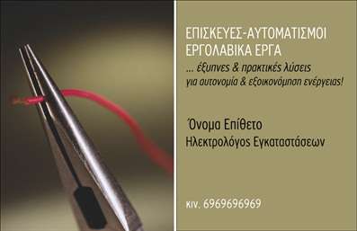 Επαγγελματική κάρτα για ΗλεκτρολόγουςΗ συγκεκριμένη επαγγελματική κάρτα για ηλεκτρολόγους αποπνέει επαγγελματισμό και αξιοπιστία, χάρη στον σύγχρονο και δυναμικό σχεδιασμό της. Με έναν συνδυασμό χρωμάτων που περιλαμβάνει αποχρώσεις του μπλε και του γκρι, η κάρτα δημιουργεί μια αίσθηση εμπιστοσύνης και σταθερότητας. Η καθαρή και σύγχρονη γραμματοσειρά ενισχύει την αναγνωσιμότητα, διασφαλίζοντας ότι τα στοιχεία επικοινωνίας σας είναι άμεσα προσβάσιμα.Η διάταξη της κάρτας είναι προσεκτικά σχεδιασμένη για να αναδεικνύει την επαγγελματική ταυτότητα του ηλεκτρολόγου. Οι γραφικές λεπτομέρειες, όπως σύμβολα ή λογότυπα που συνδέονται με τον κλάδο, προσθέτουν μια προσωπική πινελιά που βοηθά στην αναγνώριση της επιχείρησής σας.Αυτή η επαγγελματική κάρτα προσφέρει την ευχέρεια να προσαρμόσετε στοιχεία όπως το όνομα, το τηλέφωνο και άλλες πληροφορίες επικοινωνίας εύκολα και γρήγορα. Έτσι, μπορείτε να δημιουργήσετε μια κάρτα που ταιριάζει ακριβώς στις ανάγκες σας, διασφαλίζοντας ότι οι πελάτες σας θα έχουν πάντα πρόσβαση σε αυτές τις βασικές πληροφορίες.Επιπλέον, μπορείτε να συμπεριλάβετε πληροφορίες σχετικά με τις υπηρεσίες σας, όπως ηλεκτρικές εγκαταστάσεις ή ανακαίνιση ηλεκτρικών συστημάτων, κάνοντάς την ιδανική για να επικοινωνήσετε αποτελεσματικά με τους πελάτες σας.Αυτή η κάρτα θα σας βοηθήσει να ξεχωρίσετε στον ανταγωνισμό και να αφήσετε μια θετική εντύπωση στους πελάτες σας.Μπορείτε να κάνετε όποιες αλλαγές θέλετε μέσω του online σχεδιαστικού εργαλείου.
