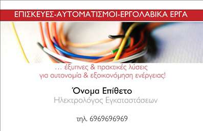Επαγγελματική κάρτα για Ηλεκτρολόγοι που ενσωματώνει την κομψότητα και την επαγγελματικότητα, ιδανική για να εντυπωσιάσει τους πελάτες σας. Ο συνολικός σχεδιασμός της κάρτας διαθέτει μία μοντέρνα και δυναμική διάταξη, με ζωντανά χρώματα που αναδεικνύουν τον τομέα σας. Οι προσεκτικά επιλεγμένες γραμματοσειρές προσδίδουν μία αίσθηση δυναμισμού και αναγνωρισιμότητας, ενώ τα background στοιχεία ενισχύουν το επαγγελματικό σας προφίλ.Η κάρτα αυτή αντανακλά τον επαγγελματισμό και την αξιοπιστία που απαιτείται από έναν ηλεκτρολόγο. Με σαφήνεια και οργανωμένη παρουσίαση, οι υποψήφιοι πελάτες σας θα νιώσουν σιγουριά στην επιλογή σας. Κάθε λεπτομέρεια είναι φροντισμένη για να προβάλλει την εμπειρία και τη τεχνογνωσία σας στον τομέα.Η κάρτα προσφέρει εύκολη προσαρμοστικότητα, επιτρέποντας την προσθήκη στοιχείων όπως το όνομα, το τηλέφωνο και το λογότυπο της επιχείρησής σας χωρίς κόπο. Έτσι, μπορείτε να δημιουργήσετε μία μοναδική και προσωπική επαγγελματική κάρτα που θα σας ξεχωρίσει στην αγορά.Επιπλέον, είναι ιδανική για την προβολή των υπηρεσιών σας, δίνοντας στους πελάτες στοιχεία που θα τους απατήσουν να σας επιλέξουν.Η σωστή παρουσίαση και οι λεπτομέρειες κάνουν τη διαφορά - αυτή η κάρτα θα σας βοηθήσει να ξεχωρίσετε και να αφήσετε σπουδαία εντύπωση στον επαγγελματικό σας κύκλο.Μπορείτε να κάνετε όποιες αλλαγές θέλετε μέσω του online σχεδιαστικού εργαλείου.