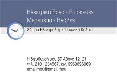 Επαγγελματική κάρτα για ηλεκτρολόγουςΑνακαλύψτε την ιδανική επαγγελματική κάρτα για ηλεκτρολόγους, σχεδιασμένη με προσοχή στη λεπτομέρεια. Το σχέδιο της κάρτας συνδυάζει έντονα και κομψά χρώματα που ταιριάζουν απόλυτα με τη φύση της δουλειάς σας, προσφέροντας μια σύγχρονη αίσθηση που τραβάει την προσοχή. Η διάταξή της είναι προσεγμένη, με καθαρές γραμμές και δυναμική διάταξη που βοηθά στη σωστή οργάνωση των πληροφοριών.Η γραμματοσειρά είναι εκλεπτυσμένη και ευανάγνωστη, υπογραμμίζοντας τον επαγγελματισμό σας και την αξιοπιστία που επιδεικνύετε στον τομέα σας. Επιπλέον, τα background στοιχεία προσθέτουν βάθος και προσωπικότητα στη συνολική εικόνα της κάρτας.Αυτή η κάρτα δεν είναι μόνο αισθητικά ευχάριστη, αλλά και πρακτική. Έχει τη δυνατότητα να προσαρμοστεί σύμφωνα με τις ανάγκες σας, επιτρέποντας την προσθήκη σημαντικών στοιχείων όπως το όνομα, το τηλέφωνο, το λογότυπό σας και άλλες πληροφορίες επικοινωνίας. Έτσι, μπορείτε να δώσετε έμφαση στους τομείς της εξειδίκευσής σας, είτε πρόκειται για εγκαταστάσεις, είτε για επισκευές.Μια επαγγελματική κάρτα είναι το πρώτο βήμα για ξεχωρίσετε και να αφήσετε θετική εντύπωση σε πελάτες και συνεργάτες. Εξασφαλίστε ότι η κάρτα σας θα λειτουργήσει ως ισχυρό εργαλείο προώθησης των υπηρεσιών σας στον τομέα των ηλεκτρολόγων.Μπορείτε να κάνετε όποιες αλλαγές θέλετε μέσω του online σχεδιαστικού εργαλείου.
