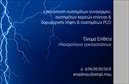 Επαγγελματικές κάρτες - Ηλεκτρολόγοι - Κωδικός:86943