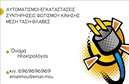 Επαγγελματική κάρτα για ΗλεκτρολόγουςΑυτή η επιβλητική επαγγελματική κάρτα έχει σχεδιαστεί ειδικά για ηλεκτρολόγους, με στόχο να προβάλλει τον επαγγελματισμό και την αξιοπιστία σας. Το εντυπωσιακό σχέδιο συνδυάζει δυναμικά χρώματα που αναδεικνύουν τις ικανότητές σας, ενώ η διάταξή της είναι απόλυτα ισορροπημένη, προσφέροντας έναν καθαρό και οργανωμένο χώρο για τις πληροφορίες σας.Η επιλογή της γραμματοσειράς είναι κομψή και μοντέρνα, υπογραμμίζοντας την επαγγελματική εικόνα σας. Το background περιλαμβάνει διακριτικά στοιχεία που σχετίζονται με το επάγγελμα του ηλεκτρολόγου, δημιουργώντας μια συνολική αίσθηση εμπιστοσύνης και τεχνογνωσίας.Η επαγγελματική κάρτα μπορεί να προσαρμοστεί σύμφωνα με τις ανάγκες σας, επιτρέποντάς σας να προσθέσετε το όνομά σας, το τηλέφωνο και το λογότυπό σας, εξασφαλίζοντας έτσι πλήρη επίγνωση της επαγγελματικής σας παρουσίας.Επιπλέον, αυτή η κάρτα είναι ιδανική για να προβάλετε τις υπηρεσίες σας και τα προϊόντα που προσφέρετε, κάνοντάς την ένα πολύτιμο εργαλείο για τη δικτύωσή σας. Με την κατάλληλη εκτύπωση, θα μπορέσετε να ξεχωρίσετε και να αφήσετε μια θετική εντύπωση στους πελάτες σας.Μπορείτε να κάνετε όποιες αλλαγές θέλετε μέσω του online σχεδιαστικού εργαλείου.
