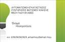 Επαγγελματικές κάρτες - Ηλεκτρολόγοι - Κωδικός:88581