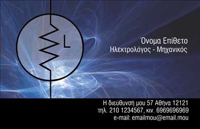 Επαγγελματική κάρτα για Ηλεκτρολόγοι ΜηχανικοίΑυτή η εντυπωσιακή επαγγελματική κάρτα σχεδιασμένη ειδικά για ηλεκτρολόγους μηχανικούς συνδυάζει μοντέρνα και κομψά στοιχεία, προσφέροντας μια δυναμική εικόνα που αντανακλά την εμπειρία και την αξιοπιστία σας. Χρησιμοποιώντας φωτεινές αποχρώσεις του μπλε και του πράσινου, η κάρτα έχει φόντο που παραπέμπει σε τεχνικά σχέδια, υπογραμμίζοντας το επαγγελματικό σας υπόβαθρο και την τεχνογνωσία σας.Με καθαρές γραμμές και σύγχρονη γραμματοσειρά, γίνεται εύκολα αναγνώσιμη, επιτρέποντας στους συνεργάτες και πελάτες σας να εντοπίζουν γρήγορα τα στοιχεία επικοινωνίας σας. Το σχέδιο είναι απόλυτα λειτουργικό και σας παρέχει τη δυνατότητα να προσθέσετε το όνομα, το τηλέφωνο, το λογότυπο και οποιαδήποτε άλλα προσωπικά στοιχεία θέλετε, διατηρώντας πάντοτε την αισθητική της κάρτας.Οι επαγγελματικές κάρτες είναι ιδανικές για την προβολή των υπηρεσιών σας ως ηλεκτρολόγος μηχανικός, δίνοντας τη δυνατότητα να τονίσετε τις ειδικότητές σας και τις λύσεις που προσφέρετε.Η συγκεκριμένη κάρτα σας βοηθά να ξεχωρίσετε από τον ανταγωνισμό και να αφήσετε μια θετική εντύπωση, φέρνοντας σας ένα βήμα πιο κοντά σε νέες συνεργασίες.Μπορείτε να κάνετε όποιες αλλαγές θέλετε μέσω του online σχεδιαστικού εργαλείου.