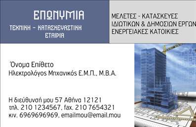 Επαγγελματική κάρτα για Ηλεκτρολόγους ΜηχανικούςΑνακαλύψτε τη μοναδική αισθητική της επαγγελματικής κάρτας για Ηλεκτρολόγους Μηχανικούς, σχεδιασμένη με προσοχή στη λεπτομέρεια. Το χρώμα του φόντου συνδυάζει δυναμικά τη ζεστασιά του γκρι με την ενέργεια του πορτοκαλί, προσφέροντας μια αίσθηση επαγγελματισμού και ενθουσιασμού. Η διάταξη των στοιχείων είναι ευδιάκριτη, με την επαγγελματική γραμματοσειρά να προσθέτει μια νότα κομψότητας και καθαρότητας.Αυτό το σχέδιο αντανακλά τον επαγγελματικό χαρακτήρα και την αξιοπιστία που απαιτεί το επάγγελμα των Ηλεκτρολόγων Μηχανικών. Τα απλά και σαφή στοιχεία το καθιστούν ιδανικό για να εντυπωσιάσετε τους πελάτες σας, ενώ το λογότυπό σας μπορεί να ενσωματωθεί τέλεια για να ενισχύσει την αναγνωρισιμότητα της επιχείρησής σας.Η κάρτα σας παρέχει τη δυνατότητα προσθήκης στοιχείων όπως το όνομά σας, το τηλέφωνο και άλλες σημαντικές πληροφορίες επικοινωνίας, διατηρώντας ταυτόχρονα μια λειτουργική και ευέλικτη δομή. Επίσης, μπορείτε να προβάλετε τις υπηρεσίες σας με σαφή και ελκυστικό τρόπο, κάνοντάς την ιδανική για να αναδείξετε τις επαγγελματικές σας δραστηριότητες.Αφήστε την κάρτα σας να ξεχωρίσει στον κόσμο των εκτυπώσεων, αφήνοντας θετική εντύπωση στους πελάτες σας και ενισχύοντας την επαγγελματική σας εικόνα. Μπορείτε να κάνετε όποιες αλλαγές θέλετε μέσω του online σχεδιαστικού εργαλείου.