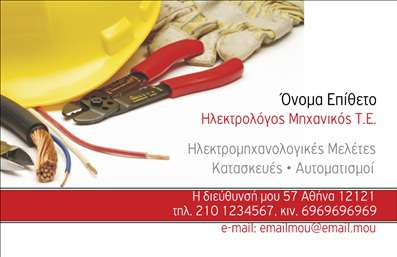 Επαγγελματική κάρτα για Ηλεκτρολόγους Μηχανικούς: αυτή η κάρτα συνδυάζει κομψότητα και λειτουργικότητα με ένα σύγχρονο σχεδιασμό που προσκαλεί τον πελάτη να την ανακαλύψει. Με βασικά στοιχεία όπως γεωμετρικά σχήματα και η χρήση εντυπωσιακών χρωμάτων που κυμαίνονται από το μπλε έως το γκρι, η αισθητική της κάρτας αναδεικνύει την τεχνολογία και την καινοτομία. Η διάταξη είναι καθαρή και οργανωμένη, διασφαλίζοντας ότι οι κρίσιμες πληροφορίες είναι ευανάγνωστες και άμεσες. Οι γραμματοσειρές που χρησιμοποιούνται προσθέτουν μία μοντέρνα αίσθηση, ενώ τα background στοιχεία προσφέρουν μια ευχάριστη αίσθηση βάθους.Η κάρτα αυτή αντανακλά έναν επαγγελματικό χαρακτήρα, διασφαλίζοντας την αξιοπιστία του ηλεκτρολόγου μηχανικού. Με τις σωστές εκτυπώσεις, κάθε κάρτα μπορεί να μετατρέψει τη πρώτη εντύπωση σε μακροχρόνια συνεργασία.Προσαρμοστικότητα και λειτουργικότητα είναι επίσης βασικά χαρακτηριστικά της κάρτας. Υπάρχει η δυνατότητα να προστεθούν στοιχεία όπως το όνομα, τηλέφωνο, λογότυπο και άλλες πληροφορίες επικοινωνίας, κάνοντάς την ιδανική για όλες τις επαγγελματικές ανάγκες.Επιπλέον, η κάρτα μπορεί να προβάλει τις υπηρεσίες που προσφέρετε, μέσα από μία αισθητική που εντυπωσιάζει και ενημερώνει ταυτόχρονα τους πελάτες σας.Αυτή η κάρτα βοηθά τον επαγγελματία να ξεχωρίσει και να αφήσει μια θετική εντύπωση σε κάθε επαφή.Μπορείτε να κάνετε όποιες αλλαγές θέλετε μέσω του online σχεδιαστικού εργαλείου.