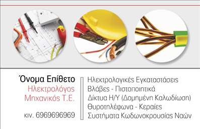 Επαγγελματική κάρτα για Ηλεκτρολόγοι Μηχανικοί: Αυτή η εντυπωσιακή κάρτα έχει σχεδιαστεί για να αποτυπώνει τη δυναμική και την επαγγελματική εικόνα ενός ηλεκτρολόγου μηχανικού. Με μια μοντέρνα διάταξη, η κάρτα συνδυάζει απαλά χρώματα του μπλε και του λευκού, δημιουργώντας μια αίσθηση καθαρότητας και επαγγελματισμού. Η γραμματοσειρά είναι σύγχρονη και εύκολη στην ανάγνωση, προσδίδοντας μια αίσθηση σοβαρότητας αλλά και προσβασιμότητας.Η σχεδίαση της κάρτας αντανακλά τον επαγγελματικό χαρακτήρα του επαγγελματία, ενισχύοντας την αξιοπιστία του στις υπηρεσίες που παρέχει. Τα απαλά γραφικά στοιχεία φέρνουν στο προσκήνιο την τεχνογνωσία του χώρου, ενώ η αποδοτικότητα του σχεδίου ενδυναμώνει την εικόνα του ηλεκτρολόγου μηχανικού.Η κάρτα προσφέρει ευελιξία, επιτρέποντας την εύκολη προσθήκη στοιχείων όπως το όνομα, το τηλέφωνο, το λογότυπο και άλλες πολύτιμες πληροφορίες επικοινωνίας. Αυτή η προσαρμοστικότητα είναι κρίσιμη για κάθε επαγγελματία που επιθυμεί να προωθήσει τη δραστηριότητά του αποτελεσματικά.Επιπλέον, η κάρτα μπορεί να προβάλει τις υπηρεσίες ή τα προϊόντα του ηλεκτρολόγου μηχανικού, εξασφαλίζοντας πως οι πελάτες θα γνωρίζουν άμεσα τι προσφέρει.Φτιάχνοντας αυτή τη επαγγελματική κάρτα, ο επαγγελματίας έχει την ευκαιρία να ξεχωρίσει και να αφήσει μια θετική εντύπωση στους πελάτες του. Μπορείτε να κάνετε όποιες αλλαγές θέλετε μέσω του online σχεδιαστικού εργαλείου.