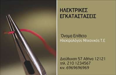 Επαγγελματική κάρτα για Ηλεκτρολόγοι ΜηχανικοίΑυτή η εντυπωσιακή κάρτα προσφέρει μια μοναδική αισθητική που αναδεικνύει τον επαγγελματισμό του ηλεκτρολόγου μηχανικού. Με βάση τις σύγχρονες τάσεις του οπτικού σχεδιασμού, η κάρτα διαθέτει έναν δυναμικό συνδυασμό χρωμάτων που ενσωματώνει στοιχεία όπως το μπλε και το γκρι, υποδηλώνοντας την τεχνολογία και την αξιοπιστία. Η επιλογή γραμματοσειράς είναι καθαρή και ευανάγνωστη, προσφέροντας έναν επαγγελματικό χαρακτήρα.Το σχέδιο αντανακλά την αξιοπιστία του επαγγελματία, κάνοντάς τον να ξεχωρίζει στις απαιτητικές αγορές των υπηρεσιών. Ο επαγγελματίας μπορεί να προσθέσει το λογότυπό του, το όνομα, το τηλέφωνο και άλλα στοιχεία επικοινωνίας με ευκολία, χάρη στη σχεδιαστική του ευχρηστία.Η κάρτα είναι σχεδιασμένη όχι μόνο για να δείξει την επαγγελματική ταυτότητα, αλλά και για να προβάλει τις υπηρεσίες που προσφέρει ο ηλεκτρολόγος μηχανικός, καθιστώντας την ιδανική για δικτύωση και επαγγελματική προώθηση.Τα χαρακτηριστικά αυτά καθιστούν την κάρτα έναν ισχυρό σύμμαχο στη δημιουργία μιας θετικής εντύπωσης στους πελάτες και στην αγορά. Οι επαγγελματικές κάρτες παίζουν καθοριστικό ρόλο στο να αφήνουν αξέχαστες εντυπώσεις, και αυτή η κάρτα σίγουρα το επιτυγχάνει.Μπορείτε να κάνετε όποιες αλλαγές θέλετε μέσω του online σχεδιαστικού εργαλείου.