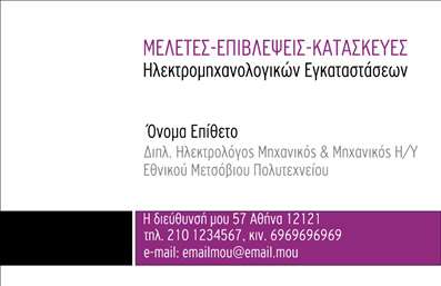 Επαγγελματική κάρτα για Ηλεκτρολόγους ΜηχανικούςΗ συγκεκριμένη έγχρωμη και μοντέρνα επαγγελματική κάρτα σχεδιάστηκε με στόχο την αριστοκρατική αίσθηση και την επαγγελματική αξιοπιστία. Το κυρίαρχο χρώμα της κάρτας είναι το βαθύ μπλε, το οποίο συνδυάζεται ιδανικά με λευκές και χρυσές λεπτομέρειες, προσδίδοντας μία κομψή και αξιόπιστη εικόνα. Η διάταξή της είναι προσεγμένη, με καθαρά και ευανάγνωστα στοιχεία που εξασφαλίζουν ότι οι πληροφορίες είναι άμεσες και ευδιάκριτες.Η γραμματοσειρά που χρησιμοποιείται έχει σύγχρονο design, ενισχύοντας την επαγγελματική αίσθηση. Τα background στοιχεία είναι διακριτικά, επικεντρώνοντας την προσοχή στα στοιχεία του επαγγελματία.Η επαγγελματική κάρτα отражает τη δυναμική του επαγγέλματος του ηλεκτρολόγου μηχανικού, δείχνοντας την προσοχή στη λεπτομέρεια και τη δέσμευση για ποιότητα και ασφάλεια. Τα στοιχεία όπως το όνομα, το τηλέφωνο, το λογότυπο και τη διεύθυνση μπορούν εύκολα να προσαρμοστούν για να ταιριάζουν στις ανάγκες κάθε επαγγελματία. Επιπλέον, η κάρτα αυτή μπορεί να προβάλλει τις υπηρεσίες ή τα προϊόντα που προσφέρει ο ηλεκτρολόγος μηχανικός, κάνοντάς την όχι μόνο πληροφοριακή αλλά και προωθητική.Με αυτό το σχεδιασμό, ο επαγγελματίας ξεχωρίζει και δημιουργεί θετική εντύπωση στους πελάτες του. Μπορείτε να κάνετε όποιες αλλαγές θέλετε μέσω του online σχεδιαστικού εργαλείου.