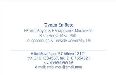 Επαγγελματική κάρτα για Ηλεκτρολόγους ΜηχανικούςΑυτή η επαγγελματική κάρτα συνδυάζει κομψότητα και λειτουργικότητα, ιδανική για Ηλεκτρολόγους Μηχανικούς που επιθυμούν να κάνουν εντύπωση. Το σύγχρονο σχέδιο ενσωματώνει ζωντανά χρώματα, όπως το βαθύ μπλε και το φωτεινό πορτοκαλί, προσφέροντας μια δυναμική αίσθηση που τραβάει την προσοχή. Η διάταξη είναι οργανωμένη και ευανάγνωστη, με άψογη γραμματοσειρά που αποπνέει επαγγελματισμό.Η αίσθηση αξιοπιστίας και εμπειρίας είναι αυστηρά παρούσα, μια ουσιώδης πτυχή για το επάγγελμα των Ηλεκτρολόγων Μηχανικών. Το λογότυπο μπορεί να προσαρμοστεί με ευκολία στην κάρτα, καθώς και τα στοιχεία επικοινωνίας όπως το όνομα, το τηλέφωνο και η διεύθυνση ηλεκτρονικού ταχυδρομείου. Αυτό καθιστά την κάρτα όχι μόνο κομψή, αλλά και λειτουργική.Επιπλέον, η κάρτα μπορεί να περιλαμβάνει πληροφορίες σχετικά με τις υπηρεσίες ή τα προϊόντα που προσφέρει ο επαγγελματίας. Αυτό μπορεί να βοηθήσει τους πελάτες να κατανοήσουν καλύτερα τις δυνατότητες και τις εξειδικευμένες υπηρεσίες που διατίθενται, ενισχύοντας έτσι την επιχείρηση.Με την προσεγμένη της σχεδίαση, αυτή η επαγγελματική κάρτα βοηθά τον ηλεκτρολόγο να ξεχωρίζει και να αφήνει θετική εντύπωση σε κάθε επαγγελματική συνάντηση. Μπορείτε να κάνετε όποιες αλλαγές θέλετε μέσω του online σχεδιαστικού εργαλείου.
