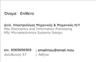 Επαγγελματική κάρτα για Ηλεκτρολόγοι ΜηχανικοίΑυτή η εντυπωσιακή επαγγελματική κάρτα για ηλεκτρολόγους μηχανικούς συνδυάζει την κομψότητα με τη λειτουργικότητα, προσφέροντας μια μοντέρνα και επαγγελματική εμφάνιση που θα αφήσει θετική εντύπωση στις επαφές σας. Με ένα δυναμικό σχέδιο, αυτή η κάρτα χρησιμοποιεί έντονα χρώματα και καθαρές γραμμές, δημιουργώντας μια αίσθηση επαγγελματισμού και αξιοπιστίας.Η διάταξη είναι προσεκτικά σχεδιασμένη, με ευανάγνωστη γραμματοσειρά και χώρους που επιτρέπουν την εύκολη τοποθέτηση στοιχείων όπως το όνομα, το τηλέφωνο, το λογότυπο και άλλες πληροφορίες επικοινωνίας. Το background προσθέτει μια λεπτή αίσθηση τεχνολογίας, η οποία αντικατοπτρίζει τη φύση του επαγγέλματος.Η συγκεκριμένη κάρτα μπορεί επίσης να προβάλλει τις υπηρεσίες ή τα προϊόντα που προσφέρετε, αναδεικνύοντας τις δεξιότητές σας με τρόπο που θα τραβήξει την προσοχή των πιθανών πελατών. Είναι ιδανική για να διαφοροποιηθείτε στον τομέα σας και να παρουσιάσετε τη δουλειά σας με τον καλύτερο δυνατό τρόπο.Μην ξεχάσετε ότι μπορείτε να κάνετε όποιες αλλαγές θέλετε μέσω του online σχεδιαστικού εργαλείου, διασφαλίζοντας ότι η τελική κάρτα θα είναι ακριβώς όπως την ονειρεύεστε.