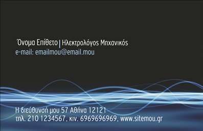 Επαγγελματική κάρτα για Ηλεκτρολόγοι ΜηχανικοίΑνακαλύψτε την ιδανική εκτύπωση για τις επαγγελματικές κάρτες σας, σχεδιασμένη ειδικά για ηλεκτρολόγους μηχανικούς. Αυτή η κάρτα συνδυάζει κομψότητα και επαγγελματισμό, με ισχυρή οπτική παρουσίαση που θα εντυπωσιάσει τους πελάτες σας.Η αισθητική του σχεδιασμού εμπνέεται από τις σύγχρονες τάσεις, με χρώματα που αποπνέουν αξιοπιστία όπως το μπλε και το γκρι. Η διάταξη είναι προσεγμένη και ισορροπημένη, με σαφή και ευανάγνωστη γραμματοσειρά που διευκολύνει την πρόσβαση στις πληροφορίες σας. Το φόντο μπορεί να περιλαμβάνει διακριτικά σχέδια που σχετίζονται με την ηλεκτρολογία, προσθέτοντας μια μοναδική πινελιά στην κάρτα σας.Αυτή η κάρτα όχι μόνο αντικατοπτρίζει τον επαγγελματικό σας χαρακτήρα αλλά και την αξιοπιστία που αναζητούν οι πελάτες σας. Οι πληροφορίες σας, όπως το όνομα, το τηλέφωνο και το λογότυπο, τοποθετούνται με ευκολία και μπορεί να προσαρμοστούν σύμφωνα με τις ανάγκες σας.Η κάρτα αυτή σας δίνει τη δυνατότητα να προβάλετε τις υπηρεσίες σας με τρόπο που θα κεντρίσει το ενδιαφέρον και θα σας ξεχωρίσει από τους ανταγωνιστές στο χώρο σας. Η σωστή επαγγελματική κάρτα μπορεί να είναι το κλειδί για να αφήσετε θετική εντύπωση.Μπορείτε να κάνετε όποιες αλλαγές θέλετε μέσω του online σχεδιαστικού εργαλείου.