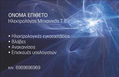 Επαγγελματική κάρτα για Ηλεκτρολόγοι ΜηχανικοίΑνακαλύψτε τη μοναδική αυτή επαγγελματική κάρτα που έχει σχεδιαστεί ειδικά για ηλεκτρολόγους μηχανικούς, συνδυάζοντας άψογα τον επαγγελματισμό με την αισθητική. Το χρώμα του φόντου είναι εμπνευσμένο από τη σύγχρονη τεχνολογία, δίνοντας έμφαση στην καινοτομία που πρεσβεύει η συγκεκριμένη ειδικότητα. Οι καθαρές γραμμές και η μινιμαλιστική διάταξη προσφέρουν μια όμορφη ισορροπία και ευανάγνωστο κείμενο, με γραμματοσειρές που αποπνέουν αξιοπιστία.Η κάρτα αυτή ενσωματώνει σύμβολα και εικόνες που σχετίζονται με την ηλεκτρολογία, ενισχύοντας τη λειτουργικότητά της και την ευκολία της στην προβολή πληροφοριών. Κάθε στοιχείο που περιλαμβάνεται έχει σχεδιαστεί για να αντικατοπτρίζει τη σαφήνεια και την επαγγελματική προσέγγιση του επαγγελματία.Η επαγγελματική κάρτα αυτή προσφέρει τη δυνατότητα προσθήκης στοιχείων όπως το όνομα, το τηλέφωνο, το λογότυπο και άλλες πληροφορίες επικοινωνίας, ώστε να δημιουργηθεί μια ολοκληρωμένη, επαγγελματική εικόνα.Με τη συγκεκριμένη κάρτα, οι ηλεκτρολόγοι μηχανικοί μπορούν να προβάλουν τις υπηρεσίες τους με άριστο τρόπο, αφήνοντας μια θετική εντύπωση στους πελάτες τους και ξεχωρίζοντας στον τομέα τους. Το δυναμικό σχέδιο και οι λεπτομέρειες της κάρτας είναι σίγουρο ότι θα κεντρίσουν την προσοχή.Μπορείτε να κάνετε όποιες αλλαγές θέλετε μέσω του online σχεδιαστικού εργαλείου.