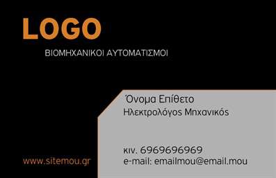 Επαγγελματική κάρτα για Ηλεκτρολόγους Μηχανικούς - Αυτή η κάρτα συνδυάζει ποιότητα και στυλ, προσφέροντας μια άψογη εμφάνιση που αντανακλά την τεχνογνωσία του επαγγελματία. Με κυρίαρχα χρώματα του μπλε και του λευκού, η διάταξη είναι κομψή και επαγγελματική, προσφέροντας εύκολη αναγνωσιμότητα των στοιχείων. Η γραμματοσειρά είναι σύγχρονη και καθαρή, προβάλλοντας τον χαρακτήρα του επαγγέλματος με ευκολία.Ο σχεδιασμός της κάρτας δεν είναι μόνο αισθητικός, αλλά και λειτουργικός, υπογραμμίζοντας την αξιοπιστία και την επαγγελματική ικανότητα των ηλεκτρολόγων μηχανικών. Κάθε λεπτομέρεια έχει σχεδιαστεί για να ενισχύσει την επαγγελματική εικόνα και την αφοσίωση στον τομέα.Η κάρτα προσφέρει την ευχέρεια προσθήκης στοιχείων όπως όνομα, τηλέφωνο και λογότυπο, καθιστώντας την πλήρως προσαρμόσιμη για τις ανάγκες κάθε επαγγελματία. Έτσι, οι πελάτες μπορούν εύκολα να επικοινωνήσουν με τον ηλεκτρολόγο μηχανικό που εμπιστεύονται.Επιπλέον, η κάρτα μπορεί να προβάλει υπηρεσίες όπως εγκατάσταση ηλεκτρικών συστημάτων ή τεχνική υποστήριξη, προσελκύοντας νέους πελάτες και δημιουργώντας νέες επιχειρηματικές ευκαιρίες.Αυτή η επαγγελματική κάρτα για ηλεκτρολόγους μηχανικούς είναι αναμφίβολα ο τρόπος να ξεχωρίσετε και να αφήσετε μια θετική εντύπωση στους πελάτες σας. Μπορείτε να κάνετε όποιες αλλαγές θέλετε μέσω του online σχεδιαστικού εργαλείου.