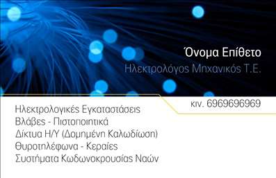 Επαγγελματική κάρτα για Ηλεκτρολόγους Μηχανικούς: Αυτή η κομψή και μοντέρνα κάρτα σχεδιάστηκε ειδικά για επαγγελματίες στον τομέα των ηλεκτρολογικών υπηρεσιών. Με ευδιάκριτο φόντο σε αποχρώσεις του μπλε και του γκρι, αποπνέει ένα αίσθημα εμπιστοσύνης και τεχνογνωσίας. Η τακτοποιημένη διάταξη των στοιχείων προσφέρει ευανάγνωστη επαφή και πληροφορίες, ενώ η γραμματοσειρά είναι πλέον, αλλά και επαγγελματική.Η δυναμική του σχεδιασμού αναδεικνύει την υψηλή αισθητική και επαγγελματική εικόνα του Ηλεκτρολόγου Μηχανικού, καθιστώντας την κάρτα ιδανική για την αναγνώριση της επιχείρησής σας. Τα διακριτικά αλλά ελκυστικά γραφικά στοιχεία προσφέρουν επιπλέον προσοχή στην κάρτα, ενισχύοντας τον επαγγελματισμό σας.Αυτή η επαγγελματική κάρτα είναι ιδιαίτερα προσαρμόσιμη, επιτρέποντας την προσθήκη του ονόματος, του τηλεφώνου, του λογότυπου και άλλων στοιχείων επικοινωνίας χωρίς κανένα πρόβλημα. Το σχέδιο παρέχει επίσης την δυνατότητα να προβάλετε τις υπηρεσίες σας με τον καλύτερο δυνατό τρόπο, ενισχύοντας έτσι την παραπάνω αποδοχή από τους πελάτες σας.Το ιδανικό αυτό εργαλείο σας βοηθά να ξεχωρίσετε στην αγορά και να αφήσετε μια θετική εντύπωση στους υποψήφιους πελάτες σας. Μην ξεχνάτε ότι οι επαγγελματικές κάρτες είναι η πρώτη σας εικόνα στους πελάτες – κάντε την να μετράει!Μπορείτε να κάνετε όποιες αλλαγές θέλετε μέσω του online σχεδιαστικού εργαλείου.