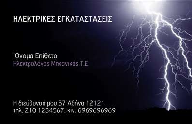 Επαγγελματική κάρτα για ηλεκτρολόγους μηχανικούς που συνδυάζει κομψότητα και λειτουργικότητα. Το σχέδιο της κάρτας αναδεικνύει μια ισχυρή αίσθηση επαγγελματισμού με τη χρήση απλών, αλλά εκλεπτυσμένων χρωμάτων, όπως το μπλε και το λευκό, που αποπνέουν αξιοπιστία και εμπιστοσύνη. Συμπληρώνεται με μια κομψή γραμματοσειρά που είναι εύκολη στην ανάγνωση, επιτρέποντας στους αποδέκτες να διακρίνουν αμέσως τις πληροφορίες επικοινωνίας. Η διάταξή της είναι προσεκτικά οργανωμένη, με ευδιάκριτα πεδία για το όνομα, τηλέφωνο και λογότυπο, διευκολύνοντας την προσαρμογή της σύμφωνα με τις ανάγκες του κάθε επαγγελματία. Κάθε αναγκαίο στοιχείο μπορεί να προστεθεί ή να τροποποιηθεί, επιτρέποντας την πλήρη λειτουργικότητά της. Αυτή η επαγγελματική κάρτα για ηλεκτρολόγους μηχανικούς δεν προβάλλει μόνο τις υπηρεσίες τους, αλλά και την επαγγελματική τους ταυτότητα. Το σχέδιο είναι τέτοιο ώστε να μπορεί να αναδείξει τη μοναδικότητα της επιχείρησης ή των προϊόντων που προσφέρετε. Μια καλοσχεδιασμένη επαγγελματική κάρτα βοηθά τον επαγγελματία να ξεχωρίσει και να αφήσει θετική εντύπωση στους πελάτες τους, εδραιώνοντας τη θέση τους στην αγορά και ενισχύοντας τις επαγγελματικές σχέσεις. Μπορείτε να κάνετε όποιες αλλαγές θέλετε μέσω του online σχεδιαστικού εργαλείου.