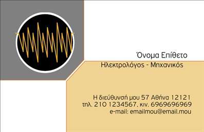 Επαγγελματική κάρτα για Ηλεκτρολόγους Μηχανικούς - αυτή η κάρτα είναι σχεδιασμένη για να κάνει τη διαφορά στον επαγγελματικό σας χώρο. Η κομψή αισθητική της και οι προσεγμένοι χρωματικοί συνδυασμοί, με κυρίαρχες αποχρώσεις του μπλε και του λευκού, προσδίδουν μία αίσθηση φρεσκάδας και επαγγελματισμού. Η διάταξη είναι οργανωμένη και λειτουργική, επιτρέποντας στους πελάτες σας να εντοπίσουν εύκολα τα σημαντικά στοιχεία επικοινωνίας. Η γραμματοσειρά είναι καθαρή και ευανάγνωστη, ενισχύοντας την ευχάριστη αίσθηση κατά την πρώτη ανάγνωση.Η επαγγελματική κάρτα αποπνέει αξιοπιστία και επαγγελματισμό, στοιχεία που είναι κρίσιμα για το επάγγελμά σας. Η σχεδίαση δεν είναι απλώς ελκυστική, αλλά και στρατηγικά δομημένη για να επικοινωνεί την εμπειρία και την τεχνογνωσία σας στον τομέα της ηλεκτρολογίας.Η προσαρμοστικότητα αυτής της κάρτας σας επιτρέπει να εντάξετε το όνομά σας, τον αριθμό τηλεφώνου, το λογότυπό σας και οποιαδήποτε άλλα στοιχεία επικοινωνίας χρειάζεστε. Με αυτόν τον τρόπο, μπορείτε να δημιουργήσετε μία πραγματική επαγγελματική ταυτότητα.Αν διαθέτετε υπηρεσίες ή προϊόντα που θέλετε να προβάλετε, αυτή η κάρτα μπορεί να σας βοηθήσει να τις προωθήσετε αποτελεσματικά.Η επαγγελματική κάρτα σας βοηθά να ξεχωρίσετε και να αφήσετε θετική εντύπωση στους πελάτες σας, αναδεικνύοντας την επαγγελματική σας ταυτότητα.Μπορείτε να κάνετε όποιες αλλαγές θέλετε μέσω του online σχεδιαστικού εργαλείου.