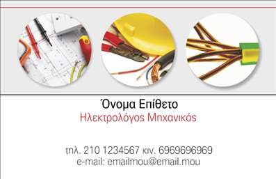 Επαγγελματική κάρτα για Ηλεκτρολόγους ΜηχανικούςΑνακαλύψτε την ιδανική επαγγελματική κάρτα που συνδυάζει κομψότητα και επαγγελματική αίσθηση. Αυτή η κάρτα ενσωματώνει μια σύγχρονη διάταξη, με χρώματα που εκφράζουν αξιοπιστία και δυναμική. Η χρήση των απαλών τόνων και οι καθαρές γραμμές δημιουργούν μια αίσθηση ηρεμίας και σταθερότητας, ιδανική για Ηλεκτρολόγους Μηχανικούς.Η γραμματοσειρά είναι επιλεγμένη με φροντίδα, εξασφαλίζοντας σαφήνεια και αναγνωσιμότητα, ενώ οι κατανοητές πληροφορίες επικοινωνίας αποτυπώνονται προσεγμένα για να εντυπωσιάσουν πελάτες και συνεργάτες. Τα background στοιχεία, όπως τεχνικά σχέδια ή διαγράμματα, προσθέτουν μια μοναδική πινελιά στον επαγγελματικό χαρακτήρα της κάρτας.Η κάρτα αυτή εκπροσωπεί την εμπιστοσύνη και τη σοβαρότητα που απαιτεί το επάγγελμα, εξασφαλίζοντας ότι οι πελάτες θα νιώσουν σιγουριά με τις υπηρεσίες σας. Η δυνατότητα προσαρμογής των στοιχείων, όπως όνομα, τηλέφωνο και λογότυπο, καθιστά αυτή την επαγγελματική κάρτα μια λειτουργική και πρακτική επιλογή για κάθε Ηλεκτρολόγο Μηχανικό.Μην χάσετε την ευκαιρία να παρουσιαστείτε στο κοινό με τον καλύτερο δυνατό τρόπο. Αυτή η κάρτα μπορεί να ενσωματώσει πληροφορίες σχετικά με τις υπηρεσίες σας, διασφαλίζοντας ότι ο πελάτης θα γνωρίζει ακριβώς τι μπορείτε να προσφέρετε.Αφήστε μια θετική εντύπωση και διαφοροποιηθείτε από τον ανταγωνισμό με την επαγγελματική σας κάρτα. Μπορείτε να κάνετε όποιες αλλαγές θέλετε μέσω του online σχεδιαστικού εργαλείου.