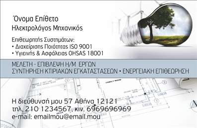 Επαγγελματική κάρτα για ηλεκτρολόγους μηχανικούς: Η συγκεκριμένη κάρτα εκπαίδευσης είναι σχεδιασμένη με κομψό και σύγχρονο ύφος, ιδανική για επαγγελματίες του χώρου. Τα χρώματα που κυριαρχούν είναι ζωντανά και δυναμικά, προσδίδοντας μια αίσθηση ενέργειας και επαγγελματισμού. Η διάταξή της είναι μελετημένη ώστε να αιχμαλωτίζει το βλέμμα, με σαφή και ευανάγνωστη γραμματοσειρά, που εξασφαλίζει γρήγορη αναγνώριση των στοιχείων του κατόχου. Το background στοιχείο, αν και διακριτικό, προσθέτει μια νότα φινέτσας και καινοτομίας στην κάρτα.Η αίσθηση του επαγγελματισμού είναι έντονη, καθώς το σχέδιο ορθώνει την αξιοπιστία και τη σοβαρότητα που απαιτεί το επάγγελμα του ηλεκτρολόγου μηχανικού. Κάθε πελάτης που την παραλαμβάνει αισθάνεται σιγουριά για τις υπηρεσίες που προσφέρονται.Η προσαρμοστικότητα της κάρτας είναι ένα ακόμη σημαντικό στοιχείο. Μπορείτε εύκολα να προσθέσετε το όνομά σας, τον αριθμό τηλεφώνου σας, το λογότυπο της επιχείρησής σας και άλλα στοιχεία επικοινωνίας σύμφωνα με τις ανάγκες σας.Η κάρτα ενσωματώνει και τη δυνατότητα προβολής των υπηρεσιών ή των προϊόντων σας, αν αυτό είναι σχετικό, ενισχύοντας την επαγγελματική σας παρουσία στην αγορά. Επαγγελματικές κάρτες όπως αυτή είναι το κατάλληλο εργαλείο για να σας ξεχωρίσουν και να αφήσουν θετική εντύπωση στους πελάτες σας.Μπορείτε να κάνετε όποιες αλλαγές θέλετε μέσω του online σχεδιαστικού εργαλείου.