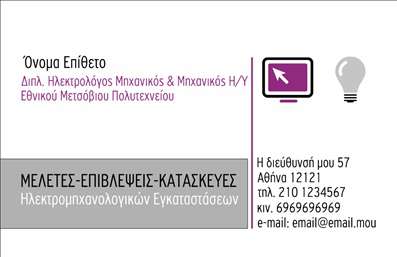 Επαγγελματική κάρτα για Ηλεκτρολόγους ΜηχανικούςΗ συγκεκριμένη επαγγελματική κάρτα συνδυάζει την κομψότητα με τη λειτουργικότητα, δημιουργώντας μια δυναμική παρουσίαση που ξεχωρίζει. Με έναν καθαρό σχεδιασμό, οι αποχρώσεις του μπλε και του γκρι προσδίδουν μια αίσθηση αξιοπιστίας ενώ οι έντονες γραμμές ενισχύουν τη μοντέρνα ατμόσφαιρα της κάρτας. Η διάταξη της κάρτας είναι προσεκτικά σχεδιασμένη για να αναδεικνύει τα σημαντικά σας στοιχεία. Χρησιμοποιώντας ευανάγνωστες γραμματοσειρές, οποιοδήποτε κείμενο επικοινωνίας είναι σαφές και ευδιάκριτο. Τα background στοιχεία προσθέτουν βάθος, χωρίς όμως να αποσπούν την προσοχή από τις πληροφορίες σας.Αυτή η κάρτα αναδεικνύει τον επαγγελματισμό και την αξιοπιστία που αναζητούν οι πελάτες σας. Κάθε υποψήφιος πελάτης θα νιώσει σιγουριά σχετικά με τις υπηρεσίες σας μόλις την δει. Είναι μια ιδανική επιλογή για να δημιουργήσετε μια θετική εντύπωση και να ξεχωρίσετε στην αγορά των επαγγελματικών καρτών.Το σχεδιαστικό εργαλείο μας σας επιτρέπει να προσαρμόσετε την κάρτα με το όνομά σας, τον αριθμό τηλεφώνου σας, το λογότυπό σας και άλλες λεπτομέρειες επικοινωνίας. Μπορείτε να αναδείξετε τις υπηρεσίες ή τα προϊόντα σας με τρόπο που θα γοητεύσει τους πελάτες σας.Μπορείτε να κάνετε όποιες αλλαγές θέλετε μέσω του online σχεδιαστικού εργαλείου.
