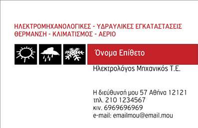 Επαγγελματική κάρτα για Ηλεκτρολόγους ΜηχανικούςΑυτή η εντυπωσιακή επαγγελματική κάρτα έχει σχεδιαστεί ειδικά για τους Ηλεκτρολόγους Μηχανικούς, συνδυάζοντας ένα μοντέρνο και κομψό στυλ που αντικατοπτρίζει την επαγγελματική σας ταυτότητα. Τα χρώματα που χρησιμοποιούνται είναι χαρακτηριστικά και δυναμικά, προσδίδοντας μία αίσθηση τεχνολογίας, ενώ η διάταξη του περιεχομένου είναι προσεγμένη, διευκολύνοντας την ανάγνωση και την κατανόηση.Η γραμματοσειρά επιλέχθηκε με γνώμονα την ευκρίνεια και την επαγγελματικότητα, ενώ το background κλείνει το μάτι στην τεχνολογική αισθητική που απαιτεί το συγκεκριμένο επάγγελμα. Αυτή η κάρτα δεν είναι απλώς ένα εργαλείο, αλλά μία δήλωση επαγγελματισμού που θα σας ξεχωρίσει.Η λειτουργικότητά της είναι εξαιρετική, καθώς μπορείτε να προσθέσετε εύκολα τα στοιχεία σας όπως όνομα, τηλέφωνο, λογότυπο και άλλες πληροφορίες επικοινωνίας. Με τη χρήση αυτής της κάρτας, οι πελάτες σας μπορούν να αντιληφθούν άμεσα την αξιοπιστία και την επαγγελματική σας εικόνα.Η επαγγελματική κάρτα αυτή μπορεί επίσης να προβάλει τις υπηρεσίες σας, δείχνοντας όχι μόνο την ταυτότητά σας, αλλά και τις ικανότητες σας στον τομέα της ηλεκτρολογίας. Με τις σωστές εκτυπώσεις, μπορείτε να αφήσετε μια θετική εντύπωση που θα κρατήσει τους πελάτες σας κοντά σας.Μπορείτε να κάνετε όποιες αλλαγές θέλετε μέσω του online σχεδιαστικού εργαλείου.