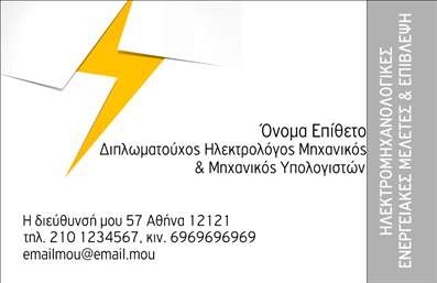 Επαγγελματική κάρτα για Ηλεκτρολόγους ΜηχανικούςΑυτή η εντυπωσιακή επαγγελματική κάρτα για ηλεκτρολόγους μηχανικούς συνδυάζει λειτουργικότητα και αισθητική με μοναδικό τρόπο. Το σχέδιο προβάλλει μια κομψή διάταξη σε μαύρο και χρυσό φόντο, που αποπνέει αισθητική υψηλής ποιότητας. Η χρήση καθαρών γραμμών και μίας σύγχρονης γραμματοσειράς προσδίδει επαγγελματισμό και εμπιστοσύνη, ενώ οι λεπτομέρειες δημιουργούν μια δυναμική και αξέχαστη εικόνα.Το σχέδιο δεν είναι μόνο ελκυστικό, αλλά και λειτουργικό, καθώς επιτρέπει την εύκολη προσαρμογή στοιχείων όπως όνομα, τηλέφωνο και λογότυπο της επιχείρησης. Έτσι, κάθε ηλεκτρολόγος μηχανικός μπορεί να παρουσιάσει τις πληροφορίες του με σαφήνεια και επαγγελματισμό, χωρίς να χάνει την προσωπική του ταυτότητα.Επίσης, η κάρτα έχει σχεδιαστεί ώστε να αναδεικνύει τις υπηρεσίες του ηλεκτρολόγου, συμβάλλοντας έτσι στην προβολή και προώθηση των προϊόντων ή υπηρεσιών τους. Κάθε κάρτα μεταφέρει ένα δυνατό μήνυμα, ενισχύοντας την εικόνα του επαγγελματία.Με αυτή την επαγγελματική κάρτα, ο ηλεκτρολόγος μηχανικός ξεχωρίζει και αφήνει μια θετική εντύπωση στους πελάτες. Μπορείτε να κάνετε όποιες αλλαγές θέλετε μέσω του online σχεδιαστικού εργαλείου.