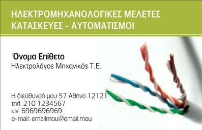 Επαγγελματική κάρτα για Ηλεκτρολόγους Μηχανικούς: Αυτή η εντυπωσιακή κάρτα συνδυάζει αριστοτεχνικά τον σύγχρονο σχεδιασμό με την επαγγελματική αισθητική που απαιτεί το επάγγελμα του Ηλεκτρολόγου Μηχανικού. Με μια γαλήνια παλέτα χρωμάτων που περιλαμβάνει αποχρώσεις του μπλε και του λευκού, η κάρτα προσφέρει μια αίσθηση εμπιστοσύνης και αξιοπιστίας. Η καθαρή διάταξη και η ελκυστική γραμματοσειρά κάνουν τη πληροφορία εύκολα προσβάσιμη και κατανοητή.Η σχεδίαση αυτή αποπνέει επαγγελματισμό και αντανακλά τον χαρακτήρα της ειδικότητας του Ηλεκτρολόγου Μηχανικού με χαρακτηριστικά εικονίδια που σχετίζονται με την ηλεκτρολογία, τα οποία προσθέτουν μια δυναμική διάσταση στην κάρτα. Αυτή η λεπτομέρεια καθιστά την κάρτα ιδανική για επαγγελματίες που επιθυμούν να ξεχωρίσουν και να αφήσουν μια θετική εντύπωση στους πελάτες τους.Η λειτουργικότητα της κάρτας είναι επίσης σε πρώτο πλάνο, καθώς προσφέρει την ευχέρεια να προστεθούν στοιχεία όπως όνομα, τηλέφωνο, λογότυπο και άλλες πληροφορίες επικοινωνίας. Έτσι, ο επαγγελματίας μπορεί να προσαρμόσει την κάρτα στις ανάγκες του, αναδεικνύοντας τις υπηρεσίες ή τα προϊόντα της επιχείρησής του.Αυτή η επαγγελματική κάρτα είναι η τέλεια επιλογή για να δημιουργήσετε μια διαρκή εντύπωση στους πελάτες σας. Μπορείτε να κάνετε όποιες αλλαγές θέλετε μέσω του online σχεδιαστικού εργαλείου.