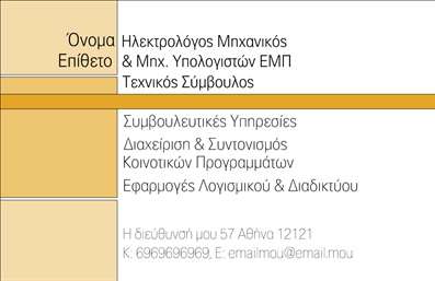 Επαγγελματική κάρτα για Ηλεκτρολόγοι ΜηχανικοίΑυτή η εντυπωσιακή επαγγελματική κάρτα για ηλεκτρολόγους μηχανικούς συνδυάζει λειτουργικότητα και μοντέρνα αισθητική, προσφέροντας μια δυναμική ανακοίνωση της επαγγελματικής σας ταυτότητας. Το σχεδιαστικό της στυλ αποπνέει αξιοπιστία, με σοβαρές γραμμές και προσεγμένες λεπτομέρειες.Η κάρτα διαθέτει μια ισχυρή χρωματική παλέτα που περιλαμβάνει κυρίως το μπλε και το λευκό, που παραπέμπει σε αυτοπιστία και καθαρότητα. Η διάταξη είναι απολύτως οργανωμένη, με ευανάγνωστη γραμματοσειρά, η οποία διευκολύνει την ανάγνωση των στοιχείων σας. Τα υποστηρικτικά στοιχεία στο background ενισχύουν το επαγγελματικό φόντο της κάρτας, κάνοντάς την ιδανική για τον τομέα των ηλεκτρολόγων μηχανικών.Η κάρτα αυτή αντικατοπτρίζει την επαγγελματική σας εικόνα, υποδηλώνοντας την αξία που προσφέρετε στους πελάτες σας και την ικανότητά σας να παρέχετε ποιοτικές υπηρεσίες. Με την ευκολία προσθήκης στοιχείων όπως το όνομά σας, το τηλέφωνο επικοινωνίας και το εταιρικό λογότυπο, αυτή η κάρτα είναι απόλυτα προσαρμόσιμη στις ανάγκες σας.Επιπλέον, η κάρτα μπορεί να αναδείξει τις διαφοροποιημένες υπηρεσίες σας, ενισχύοντας την παρουσία σας στην αγορά. Αποτελεί εργαλείο για να ξεχωρίσετε και να αφήσετε μια θετική εντύπωση στους πελάτες σας.Μπορείτε να κάνετε όποιες αλλαγές θέλετε μέσω του online σχεδιαστικού εργαλείου.