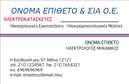 Επαγγελματική κάρτα για Ηλεκτρολόγους Μηχανικούς: Αυτή η εντυπωσιακή επαγγελματική κάρτα συνδυάζει στυλ και λειτουργικότητα με μία κομψή σχεδίαση που αποπνέει επαγγελματισμό. Η χρήση μοντέρνων χρωμάτων και μινιμαλιστικής διάταξης προσδίδει μία αίσθηση τεχνολογικής προόδου, που είναι ιδανική για επαγγελματίες του κλάδου.Η κάρτα διαθέτει ευανάγνωστη γραμματοσειρά που εστιάζει στη σαφή επικοινωνία και ενισχύει την εικόνα του ηλεκτρολόγου μηχανικού. Τα φόντα και οι λεπτομέρειες είναι σχεδιασμένα για να προσελκύουν την προσοχή, αντικατοπτρίζοντας την τεχνική ακρίβεια που χαρακτηρίζει το επάγγελμα. Ηχρησιμοποίηση της κάρτας προσφέρει την κατάλληλη πλατφόρμα για την προβολή των υπηρεσιών σας, όπως ηλεκτρολογικές εγκαταστάσεις, επιθεωρήσεις και συντηρήσεις. Είτε πρόκειται για νέους πελάτες είτε για συνεργασίες, η κάρτα σας βοηθά να αφήσετε μια θετική εντύπωση.Επίσης, η κάρτα προσφέρει την ευελιξία να προσαρμόσετε στοιχεία όπως όνομα, τηλέφωνο και λογότυπο, επιτρέποντάς σας να δημιουργήσετε μία πραγματικά ξεχωριστή εικόνα για τη δουλειά σας.Η επαγγελματική αυτή κάρτα ξεχωρίζει ανάμεσα στις άλλες και θα σας βοηθήσει να αναδείξετε την αξιοπιστία σας στο χώρο. Μπορείτε να κάνετε όποιες αλλαγές θέλετε μέσω του online σχεδιαστικού εργαλείου.