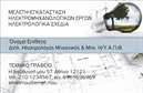 Επαγγελματική κάρτα για Ηλεκτρολόγους ΜηχανικούςΑυτή η εντυπωσιακή επαγγελματική κάρτα αποπνέει έναν αέρα αυτοπεποίθησης και επαγγελματισμού. Ο συνολικός σχεδιασμός της κάρτας είναι κομψός, με ηχοχρώματα που συνδυάζουν το μπλε και το γκρι, προσφέροντας μια αναμονή αξιοπιστίας και συστηματικότητας, χαρακτηριστικά που αντικατοπτρίζουν τους Ηλεκτρολόγους Μηχανικούς. Η διάταξη είναι ευχάριστη και λειτουργική, με εξαιρετική επιλογή γραμματοσειράς που διευκολύνει την ανάγνωση των στοιχείων επικοινωνίας.Η κάρτα διαθέτει ευρύ χώρο για την τοποθέτηση του ονόματος, του επαγγελματικού τίτλου, του τηλεφώνου και του λογότυπου της επιχείρησής σας, επιτρέποντας την προσαρμογή σύμφωνα με τις προσωπικές σας ανάγκες. Η φρέσκια αίσθηση του σχεδίου συνδυάζεται με την επαγγελματική επιτήδευση, προσφέροντας στους πελάτες σας να νιώσουν σιγουριά και εκτίμηση για τις υπηρεσίες σας.Η δυνατότητα προβολής υπηρεσιών ή προϊόντων είναι επίσης καθοριστική. Η κάρτα μπορεί να συμπεριλάβει χρήσιμες πληροφορίες σχετικά με τις υπηρεσίες που προσφέρετε, δίνοντας έτσι στους πελάτες μια ολοκληρωμένη εικόνα της δουλειάς σας. Κάθε φορά που κάποιος κρατάει στα χέρια του αυτή την επαγγελματική κάρτα, η αίσθηση του επαγγελματισμού και της ποιότητας είναι εμφανής, βοηθώντας σας να ξεχωρίσετε και να αφήσετε μια θετική εντύπωση.Μπορείτε να κάνετε όποιες αλλαγές θέλετε μέσω του online σχεδιαστικού εργαλείου.