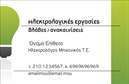 Επαγγελματική κάρτα για ηλεκτρολόγους μηχανικούςΑυτή η επαγγελματική κάρτα για τους ηλεκτρολόγους μηχανικούς συνδυάζει την αισθητική με την πρακτικότητα, προσφέροντας μια εξαιρετική δυνατότητα παρουσίασης της προσωπικής τους ταυτότητας. Με σύγχρονο σχεδιασμό και εκλεπτυσμένα χρώματα, η κάρτα ξεχωρίζει χάρη στη ζωντάνια του μπλε και του λευκού, που αποπνέουν αίσθημα αξιοπιστίας και επαγγελματισμού.Η διάταξη της κάρτας είναι λειτουργικά κατανεμημένη, δίνοντας έμφαση στο λογότυπο και τα στοιχεία επικοινωνίας. Η γραμματοσειρά είναι μοντέρνα και ευανάγνωστη, εξασφαλίζοντας ότι οι πληροφορίες είναι άμεσα προσβάσιμες. Πίσω από το κύριο σχέδιο, υπάρχει subtile background στοιχείο που προσθέτει στιλ χωρίς να αποσπά την προσοχή από το περιεχόμενο.Η επαγγελματική κάρτα αντανακλά τον επαγγελματισμό και την αξιοπιστία του ηλεκτρολόγου μηχανικού, διότι αποπνέει τις αξίες του κλάδου μέσω της αισθητικής της. Μπορείτε να προσθέσετε εύκολα στοιχεία όπως το όνομά σας, το τηλέφωνο και το λογότυπο της επιχείρησής σας, κάνοντάς την ιδανική για κάθε επαγγελματία.Επιπλέον, η κάρτα είναι ιδανική για να προβάλλει τις υπηρεσίες σας, δίνοντας έτσι τη δυνατότητα στους πελάτες να κατανοήσουν καλύτερα τι προσφέρετε και πώς μπορείτε να τους εξυπηρετήσετε.Αυτή η κάρτα θα σας βοηθήσει να ξεχωρίσετε στην αγορά και θα αφήσει μια θετική εντύπωση στους πελάτες σας. Μπορείτε να κάνετε όποιες αλλαγές θέλετε μέσω του online σχεδιαστικού εργαλείου.