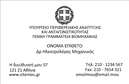 Επαγγελματικές κάρτες - Ηλεκτρολόγοι Μηχανικοί - Κωδικός:88623