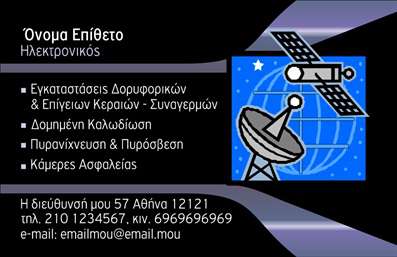 Επαγγελματική κάρτα για ΗλεκτρονικούςΑνακαλύψτε την ιδανική επαγγελματική κάρτα που θα ενισχύσει την εικόνα σας στον τομέα των ηλεκτρονικών. Ο δυναμικός σχεδιασμός της κάρτας συνδυάζει σύγχρονα γεωμετρικά στοιχεία με μοντέρνες γραμματοσειρές, δημιουργώντας μια αίσθηση αξιοπιστίας και καινοτομίας. Τα χρώματα είναι επιλεγμένα με προσοχή, με κυρίαρχες αποχρώσεις του μπλε και του γκρι, προσδίδοντας μια επαγγελματική αίσθηση που θα εντυπωσιάσει τους πελάτες σας.Η διάταξη της κάρτας επιτρέπει την εύκολη ανάγνωση των στοιχείων, προσφέροντας χώρο για το όνομα, τηλέφωνο και το λογότυπο σας. Το φόντο είναι απλό αλλά κομψό, δίνοντας έμφαση στις πληροφορίες που είναι κρίσιμες για την επικοινωνία σας. Αυτή η επαγγελματική κάρτα δεν είναι μόνο λειτουργική, αλλά και οπτικά ελκυστική, ιδανική για τους σύγχρονους επαγγελματίες στον τομέα των ηλεκτρονικών.Η δυνατότητα προσαρμογής των στοιχείων επιτρέπει σε κάθε επαγγελματία να προσθέσει την προσωπική του σφραγίδα. Με τη χρήση του online σχεδιαστικού εργαλείου, μπορείτε να κάνετε ο,τι αλλαγές επιθυμείτε και να δημιουργήσετε μια κάρτα που αντικατοπτρίζει την ταυτότητά σας. Επιπλέον, μια τέτοια κάρτα είναι ο ιδανικός τρόπος για να προβάλετε τις υπηρεσίες ή τα προϊόντα σας, αφήνοντας θετική εντύπωση στους πελάτες σας. Μην χάσετε την ευκαιρία να ξεχωρίσετε στον τομέα σας με μια επαγγελματική κάρτα που σίγουρα θα κλέψει τις εντυπώσεις. Μπορείτε να κάνετε όποιες αλλαγές θέλετε μέσω του online σχεδιαστικού εργαλείου.