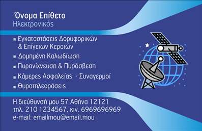 Επαγγελματική κάρτα για ηλεκτρολόγοΑναδείξτε την επιχείρησή σας με την εντυπωσιακή αυτή επαγγελματική κάρτα που σχεδιάστηκε ειδικά για ηλεκτρολόγους. Ο δυναμικός σχεδιασμός της κάρτας συνδυάζει ζωντανά χρώματα με μια αιχμηρή διάταξη που τραβά την προσοχή. Το υπόβαθρο έχει επιλεγεί με τέτοιο τρόπο ώστε να προσδίδει σύγχρονη αίσθηση, ενώ η γραμματοσειρά είναι ευανάγνωστη και κομψή, προσφέροντας μια αίσθηση επαγγελματισμού.Αυτή η κάρτα αντικατοπτρίζει την αξιοπιστία του επαγγέλματος και εξασφαλίζει ότι οι πελάτες σας θα νιώσουν άνετα επικοινωνώντας μαζί σας. Κάθε στοιχείο είναι επιμελημένο ώστε να προωθεί την ψυχραιμία και την εμπιστοσύνη.Η δυνατότητα προσαρμογής της κάρτας είναι εξαιρετική, επιτρέποντάς σας να προσθέσετε το όνομά σας, τον αριθμό τηλεφώνου σας, το λογότυπό σας και άλλες πληροφορίες επικοινωνίας. Εύκολα μπορείτε να τοποθετήσετε τις πιο σημαντικές πληροφορίες σε προσιτές θέσεις, ώστε οι πελάτες να τις να εντοπίσουν γρήγορα.Η κάρτα μπορεί επίσης να επισημάνει τις υπηρεσίες σας, όπως ηλεκτρικές εγκαταστάσεις, επισκευές και συντηρήσεις, εξασφαλίζοντας ότι οι πελάτες γνωρίζουν τα επαγγελματικά σας πακέτα.Μην χάσετε την ευκαιρία να ξεχωρίσετε και να αφήσετε μια θετική εντύπωση στους πελάτες σας. Επαγγελματικές κάρτες όπως αυτή είναι το κλειδί για μια επαγγελματική εικόνα.Μπορείτε να κάνετε όποιες αλλαγές θέλετε μέσω του online σχεδιαστικού εργαλείου.
