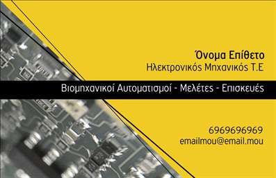 Επαγγελματική κάρτα για ηλεκτρονικούςΑνακαλύψτε την τέλεια επαγγελματική κάρτα για ηλεκτρονικούς, σχεδιασμένη για να εντυπωσιάσει και να αναδείξει την επαγγελματική σας ταυτότητα. Το δυναμικό σχέδιο της κάρτας συνδυάζει μοντέρνα χρώματα και γραμμές, δημιουργώντας μια αισθητική που ξεχωρίζει. Η διάταξη είναι ευανάγνωστη, με προσεκτικά επιλεγμένες γραμματοσειρές που προσθέτουν μια αίσθηση σοβαρότητας και επαγγελματισμού.Η κάρτα αντανακλά τον επαγγελματικό χαρακτήρα του ηλεκτρονικού τομέα, με την χρήση καθαρών και κομψών στοιχείων που επιβεβαιώνουν την αξιοπιστία σας. Με μια εντυπωσιακή αίσθηση του στυλ, η κάρτα σας προβάλλει ως η ιδανική επιλογή για τις επαγγελματικές σας επικοινωνίες.Επιπλέον, η επαγγελματική κάρτα προσφέρει τη δυνατότητα προσθήκης στοιχείων, όπως το όνομά σας, το τηλέφωνο και το λογότυπο της επιχείρησής σας, προσφέροντας ευελιξία για να προσαρμόσετε την κάρτα στις ανάγκες σας. Οι εκτυπώσεις μπορεί να τονίσουν τις παρεχόμενες υπηρεσίες ή προϊόντα σας, καθιστώντας τη κάρτα ένα δυνατό εργαλείο προβολής.Η επαγγελματική κάρτα σας βοηθά να ξεχωρίσετε στο πλήθος και να αφήσετε μια θετική εντύπωση στους πελάτες και συνεργάτες σας. Μπορείτε να κάνετε όποιες αλλαγές θέλετε μέσω του online σχεδιαστικού εργαλείου.