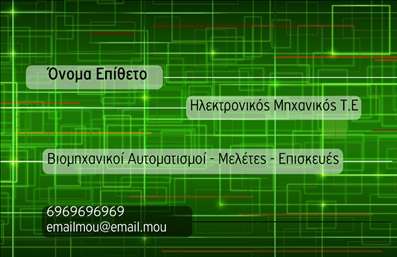 Επαγγελματική κάρτα για ηλεκτρονικούςΑνακαλύψτε μια εντυπωσιακή επαγγελματική κάρτα που συνδυάζει μοντέρνο σχεδιασμό με επαγγελματική αισθητική. Με δυναμικούς χρωματικούς συνδυασμούς και κομψές γραμματοσειρές, αυτή η κάρτα είναι ιδανική για επαγγελματίες του τομέα των ηλεκτρονικών. Το φόντο προσθέτει μια κομψή αίσθηση, ενώ οργανωμένες διατάξεις εξασφαλίζουν ότι τα στοιχεία σας ξεχωρίζουν.Η κάρτα αποπνέει επαγγελματισμό και αξιοπιστία, γεγονός που είναι κρίσιμο για την απευθείας επικοινωνία με πελάτες και συνεργάτες. Η ενημερωμένη και σύγχρονη εμφάνιση υπογραμμίζει τη δέσμευση σας προς την ποιότητα και την εξειδίκευση στο αντικείμενο σας.Επιπλέον, η κάρτα σας επιτρέπει την ευελιξία στην προσθήκη προσωπικών στοιχείων, όπως όνομα, τηλέφωνο, λογότυπο και άλλα στοιχεία επικοινωνίας, με ευκολία. Έτσι, μπορείτε να δημιουργήσετε μία επαγγελματική κάρτα που ταιριάζει απόλυτα στις ανάγκες σας.Εάν σχετίζεται, μπορείτε να προβάλετε τις υπηρεσίες ή τα προϊόντα σας με ευκολία, δημιουργώντας μια ισχυρή πρώτη εντύπωση για τον επαγγελματισμό σας.Μην χάσετε την ευκαιρία να ξεχωρίσετε και να αφήσετε θετική εντύπωση με αυτή την εκλεπτυσμένη κάρτα. Μπορείτε να κάνετε όποιες αλλαγές θέλετε μέσω του online σχεδιαστικού εργαλείου.