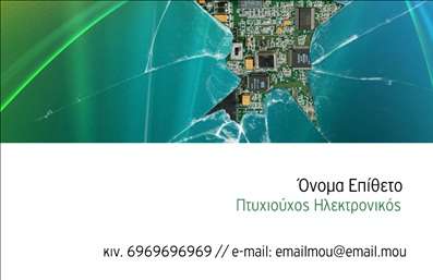 Επαγγελματική κάρτα για ηλεκτρονικοίΑυτή η επαγγελματική κάρτα αναδεικνύει τον επαγγελματισμό και την καινοτομία του τομέα των ηλεκτρονικών. Το σχέδιο προβάλλει σοφιστικέ χρώματα, όπως το σκούρο μπλε και το λευκό, που συνδυάζονται άψογα για να δημιουργήσουν μια αίσθηση εμπιστοσύνης και αξιοπιστίας. Η διάταξη είναι καθαρή και οργανωμένη, με μια μοντέρνα γραμματοσειρά που εξασφαλίζει την ευανάγνωστη επικοινωνία. Τα background στοιχεία προσθέτουν μια κομψή πινελιά, απογειώνοντας τη συνολική αισθητική.Η κάρτα αντανακλά τον επαγγελματικό χαρακτήρα και την αξιοπιστία του επαγγέλματος, προσφέροντας μια καθαρή και επαγγελματική εικόνα που σίγουρα θα εντυπωσιάσει τους πελάτες σας. Φοράει τις καλύτερες κωδικοποιήσεις ώστε να αντικατοπτρίζει τη σοβαρότητα και την αξιοπιστία που απαιτεί ο τομέας των ηλεκτρονικών.Με τη δυνατότητα προσθήκης στοιχείων, όπως όνομα, τηλέφωνο και λογότυπο, αυτή η κάρτα είναι πλήρως προσαρμόσιμη. Μπορείτε να προσαρμόσετε κάθε λεπτομέρεια για να αντικατοπτρίζει την προσωπικότητά σας και τις υπηρεσίες που προσφέρετε.Επιπλέον, η κάρτα μπορεί να προβάλει τις υπηρεσίες ή τα προϊόντα της επιχείρησης, βοηθώντας σας να ξεχωρίσετε στην αγορά. Η απλή και επαγγελματική παρουσίαση θα κεντρίσει την προσοχή και θα δημιουργήσει θετική εντύπωση στους πελάτες σας.Μπορείτε να κάνετε όποιες αλλαγές θέλετε μέσω του online σχεδιαστικού εργαλείου.