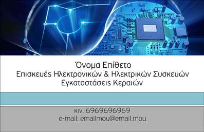Επαγγελματική κάρτα για ΗλεκτρονικοίΑνακαλύψτε την τέλεια επαγγελματική κάρτα που συνδυάζει σύγχρονη αισθητική και επαγγελματικό χαρακτήρα. Με κομψό σχεδιασμό σε αποχρώσεις του μπλε και του λευκού, η κάρτα αποπνέει δυναμισμό και επαγγελματισμό. Η καθαρή διάταξη επιτρέπει μια ευανάγνωστη παρουσίαση των στοιχείων σας, με γραμματοσειρές που αποπνέουν σοβαρότητα και εμπιστοσύνη.Η επαγγελματική κάρτα για ηλεκτρονικούς ειδικούς αντανακλά τον επαγγελματικό χαρακτήρα και την αξιοπιστία του κλάδου σας, κάνοντάς την ιδανική για επαφές με πελάτες και συνεργάτες. Οι προσαρμοστικές δυνατότητές της σας επιτρέπουν να προσθέσετε το όνομά σας, το τηλέφωνο, το λογότυπό σας και άλλα στοιχεία επικοινωνίας, κάνοντάς την ένα πολύτιμο εργαλείο δικτύωσης.Επιπλέον, η κάρτα έχει σχεδιαστεί ώστε να προβάλλει τις υπηρεσίες ή τα προϊόντα της επιχείρησής σας, ενισχύοντας την προβολή σας στην αγορά. Μπορείτε να επιλέξετε να συμπεριλάβετε QR code ή κοινωνικά δίκτυα, διευρύνοντας την προσβασιμότητα προς τους πελάτες σας.Με αυτή την κάρτα, θα ξεχωρίσετε και θα αφήσετε θετική εντύπωση, ενισχύοντας την εικόνα σας στον επαγγελματικό κόσμο. Μπορείτε να κάνετε όποιες αλλαγές θέλετε μέσω του online σχεδιαστικού εργαλείου.