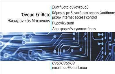 Επαγγελματική κάρτα για ηλεκτρονικοίΑνακαλύψτε την τέχνη της εκτύπωσης με αυτήν την εκπληκτική επαγγελματική κάρτα που συνδυάζει κομψότητα και στιλ. Το σχέδιο της κάρτας ενσωματώνει μοντέρνα γραμματοσειρά και εντυπωσιακά χρώματα που αιχμαλωτίζουν την προσοχή. Η σοφή διάταξη των στοιχείων προσφέρει μια καθαρή και οργανωμένη εμφάνιση, εξασφαλίζοντας ότι όλες οι λεπτομέρειες επικοινωνίας είναι άμεσα διαθέσιμες.Η αισθητική της κάρτας εκπέμπει επαγγελματισμό, καθιστώντας την ιδανική για ηλεκτρονικούς επαγγελματίες που επιθυμούν να μεταδώσουν αξιοπιστία και ποιότητα. Τα background στοιχεία προσθέτουν βάθος στο σχέδιο, ενώ οι χρωματικές επιλογές υπογραμμίζουν την εξειδίκευση στο τομέα.Η επαγγελματική κάρτα προσαρμόζεται εύκολα, επιτρέποντας στον χρήστη να προσθέσει το όνομά του, τον αριθμό τηλεφώνου, το λογότυπό του και άλλα σημαντικά στοιχεία επικοινωνίας, κάνοντάς την ένα πολύτιμο εργαλείο για δικτύωση. Όταν πρόκειται για την προώθηση υπηρεσιών, η κάρτα μπορεί να περιλαμβάνει πληροφορίες σχετικά με τις υπηρεσίες ηλεκτρονικού σχεδιασμού, δείχνοντας ταυτόχρονα τη δημιουργικότητα και την καινοτομία σας.Με αυτήν την κάρτα, ο επαγγελματίας ξεχωρίζει και αφήνει θετική εντύπωση στους πελάτες και συνεργάτες του. Μπορείτε να κάνετε όποιες αλλαγές θέλετε μέσω του online σχεδιαστικού εργαλείου.
