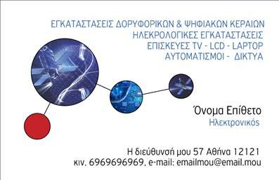 Επαγγελματική κάρτα για ηλεκτρονικούς επαγγελματίες: Αυτό το μοντέρνο σχέδιο αποπνέει κομψότητα και αξιοπιστία, ιδανικό για να ενισχύσει την επαγγελματική σας εικόνα. Με μια ισορροπία ανάμεσα σε φωτεινές και σκούρες αποχρώσεις, η κάρτα συνδυάζει την τεχνολογία με την τέχνη, δημιουργώντας μια δυναμική αισθητική. Η καθαρή γραμματοσειρά κάνει την πληροφορία ευανάγνωστη και ελκυστική, ενώ τα background στοιχεία προσθέτουν μια λεπτή αλλά χαρακτηριστική αίσθηση.Η αισθητική του σχεδιασμού αντανακλά τον επαγγελματισμό και τη σοβαρότητα του τομέα σας, δημιουργώντας εμπιστοσύνη στους πελάτες σας. Οι εκπληκτικές εκτυπώσεις και η προσεγμένη διάταξη εξασφαλίζουν ότι οι πληροφορίες σας είναι πάντα στην κατάλληλη θέση, ενώ η επιλογή χρωμάτων προσφέρει έναν μοντέρνο τόνο.Η κάρτα είναι απόλυτα προσαρμόσιμη, σας επιτρέπει να προσθέσετε το όνομά σας, το τηλέφωνο, το λογότυπό σας και άλλες σημαντικές λεπτομέρειες επικοινωνίας με εύκολο και γρήγορο τρόπο. Αυτό διευκολύνει τη δυνατότητα προώθησης των υπηρεσιών σας, κάνοντάς σας να ξεχωρίσετε στην αγορά.Επιπλέον, η κάρτα αυτή σας βοηθά να αφήσετε μια θετική εντύπωση στους πελάτες σας, ενισχύοντας τις πιθανότητες επαγγελματικών σχέσεων που θα οδηγήσουν σε συνεργασίες.Μπορείτε να κάνετε όποιες αλλαγές θέλετε μέσω του online σχεδιαστικού εργαλείου.