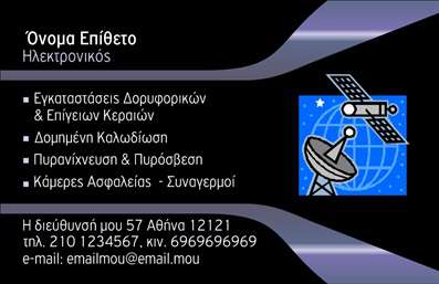 Επαγγελματική κάρτα για ηλεκτρονικούς επαγγελματίεςΗ συγκεκριμένη επαγγελματική κάρτα για ηλεκτρονικούς παρουσιάζει έναν σύγχρονο και κομψό σχεδιασμό που θα εντυπωσιάσει κάθε πελάτη. Με έναν ισχυρό συνδυασμό χρωμάτων που προσελκύει το βλέμμα, η κάρτα αυτή συνδυάζει μια μοντέρνα γραμματοσειρά που ενισχύει τη συνολική της αισθητική. Το background της κάρτας περιλαμβάνει λεπτές, γεωμετρικές γραμμές που προσθέτουν βάθος και κίνηση, κάνοντάς την να ξεχωρίζει.Η στρατηγική διάταξη των στοιχείων αναδεικνύει τον επαγγελματικό χαρακτήρα και την αξιοπιστία του αντίκτυπου που επιθυμείτε να αφήσετε. Κάθε στοιχείο της κάρτας παρέχει μια δυναμική αίσθηση επαγγελματισμού, ενώ συγχρόνως παραμένει φιλική και προσιτή.Με δυνατότητα προσθήκης προσωπικών στοιχείων, όπως όνομα, τηλέφωνο και λογότυπο, η κάρτα προσαρμόζεται στις ανάγκες σας, διασφαλίζοντας ότι οι επαγγελματικές κάρτες σας είναι απόλυτα λειτουργικές και ενημερωμένες.Επιπλέον, η κάρτα αυτή είναι ιδανική για την προβολή των υπηρεσιών ή προϊόντων σας, κάνοντάς την ένα πολύτιμο εργαλείο δικτύωσης και προώθησης.Αναδείξτε τον επαγγελματισμό σας και ξεχωρίστε με αυτήν την κάρτα που σίγουρα θα αφήσει θετική εντύπωση σε κάθε συναλλαγή σας.Μπορείτε να κάνετε όποιες αλλαγές θέλετε μέσω του online σχεδιαστικού εργαλείου.
