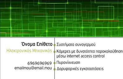 Επαγγελματική κάρτα για ΗλεκτρονικοίΗ επαγγελματική κάρτα για τους Ηλεκτρονικούς επαγγελματίες αποτελεί ένα μοναδικό εργαλείο για να ξεχωρίσετε στον τομέα σας. Με έναν κομψό σχεδιασμό, η κάρτα συνδυάζει σκούρους τόνους και φωτεινές λεπτομέρειες που προσδίδουν ένα σύγχρονο και δυναμικό χαρακτήρα. Χρησιμοποιώντας μια καθαρή και μοντέρνα γραμματοσειρά, το κείμενο είναι ευανάγνωστο και ελκυστικό, διασφαλίζοντας ότι τα στοιχεία επικοινωνίας σας είναι άμεσα διαθέσιμα.Οι προσεκτικά επιλεγμένες σκιές και τα γεωμετρικά στοιχεία του background ενισχύουν την αίσθηση του επαγγελματισμού, προσκαλώντας τον πελάτη να σας εμπιστευτεί. Το σύνολο του σχεδίου εκπέμπει αξιοπιστία και διασφαλίζει ότι θα κάνετε θετική εντύπωση σε κάθε επαγγελματική σας συνάντηση.Αυτή η κάρτα προσφέρει τη δυνατότητα προσαρμογής, επιτρέποντάς σας να προσθέσετε το όνομά σας, το τηλέφωνο, το λογότυπο της επιχείρησης και άλλα στοιχεία επικοινωνίας, ούτως ώστε να είναι απόλυτα προσαρμοσμένη στις ανάγκες σας. Επιπλέον, μπορείτε να προβάλετε τις υπηρεσίες ή τα προϊόντα σας με σαφήνεια και στυλ, κάνοντάς την ιδανική για τον τομέα των Ηλεκτρονικών επαγγελματιών.Η επαγγελματική κάρτα σας θα σας βοηθήσει να ξεχωρίσετε και να αφήσετε μια θετική εντύπωση σε κάθε επαφή. Μπορείτε να κάνετε όποιες αλλαγές θέλετε μέσω του online σχεδιαστικού εργαλείου.